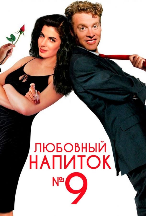 Фильм Любовный напиток №9 (1992) смотреть онлайн в качестве FHD